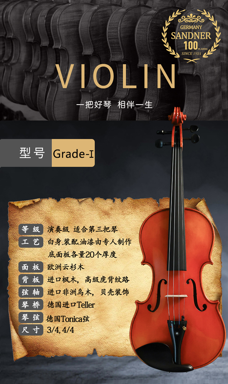 提琴 Grade-I.jpg