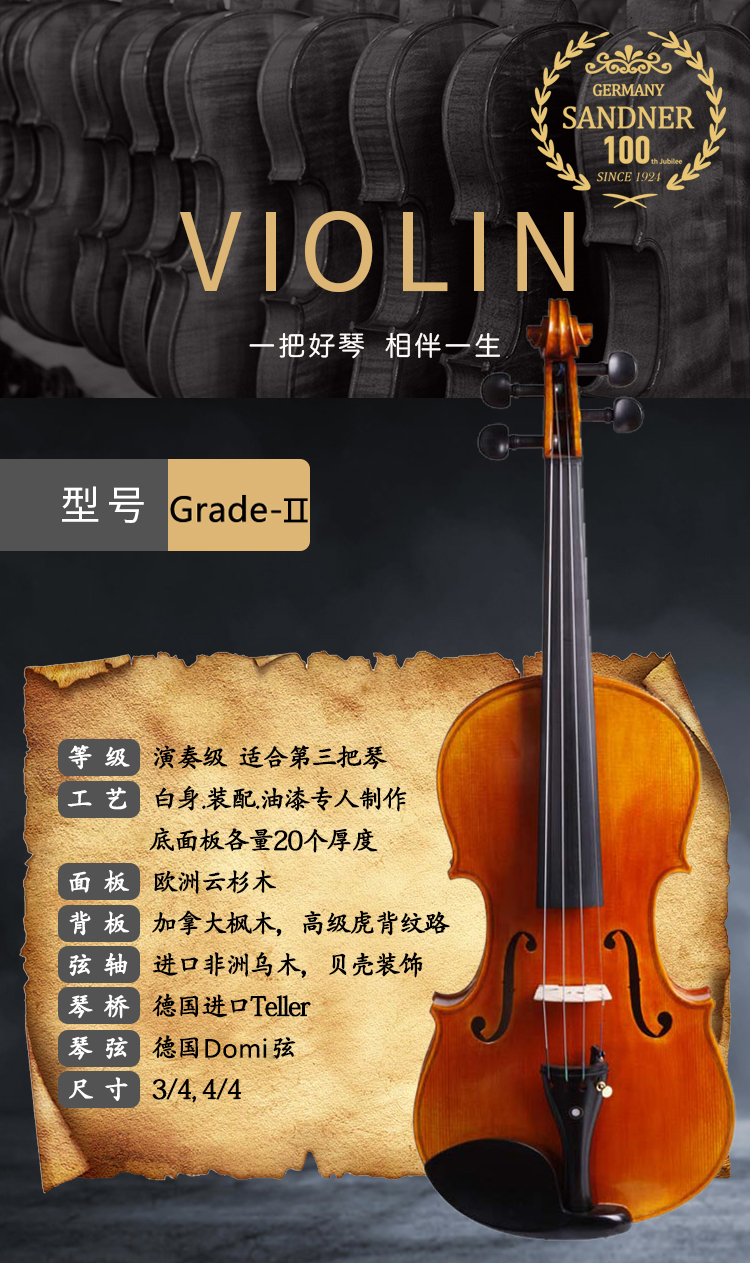 提琴 Grade-II.jpg