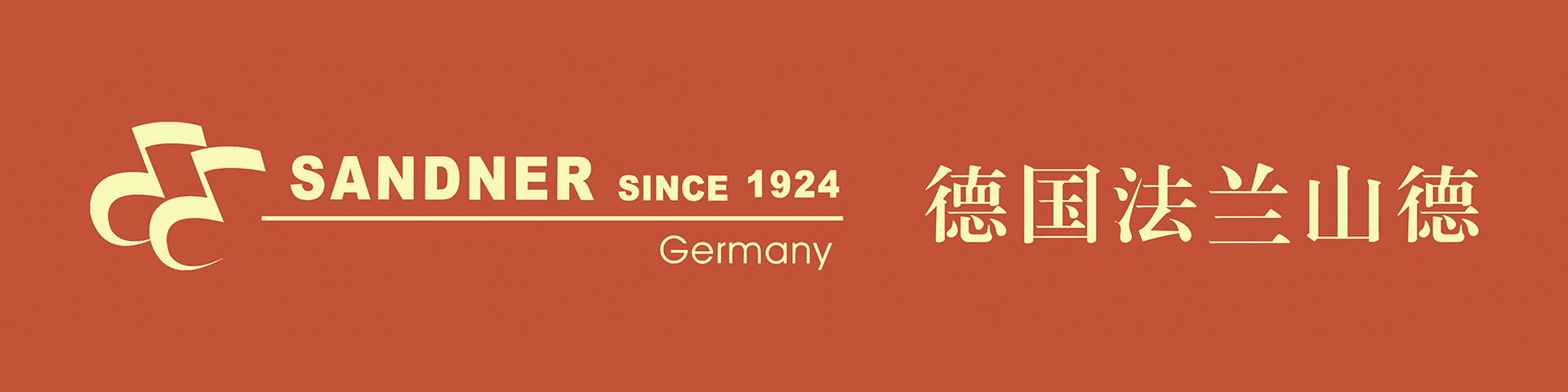 「德国工艺-百年荣耀」- 法兰山德2025上海国际乐器展收官