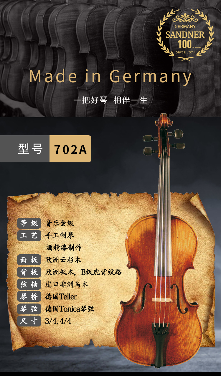 德国提琴_01.jpg