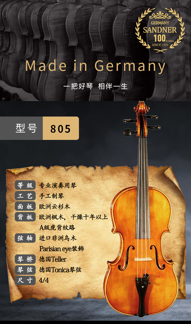 德国提琴_01.jpg