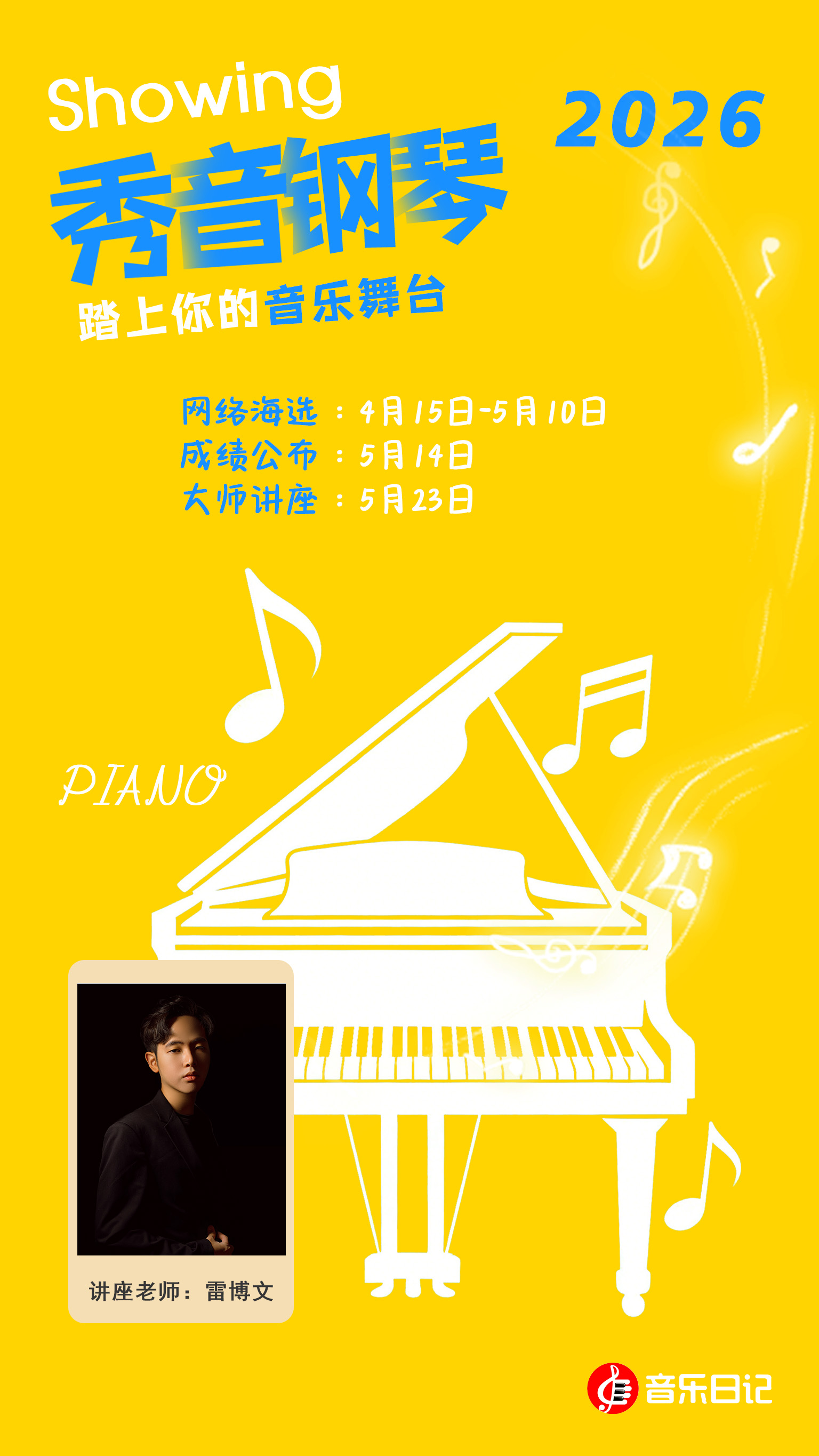 钢琴海报.jpg