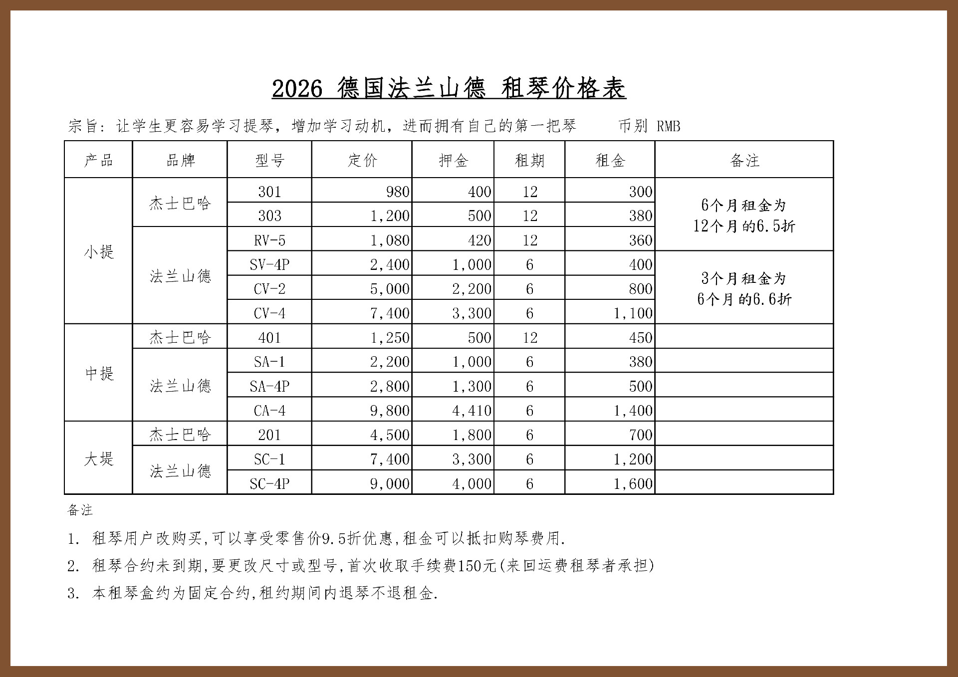 国内-租琴价格表图片.jpg